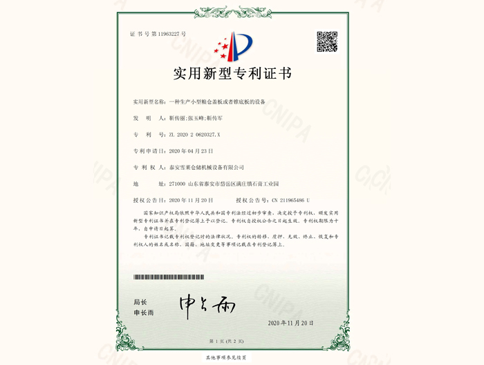 一种生产小型粮仓盖板或者锥底板的设备