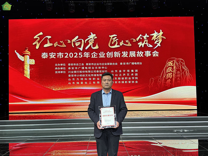 热烈祝贺雪莱仓储张玉峰同志荣获泰安市2025年企业创新发展故事会“创新先锋”荣誉称号